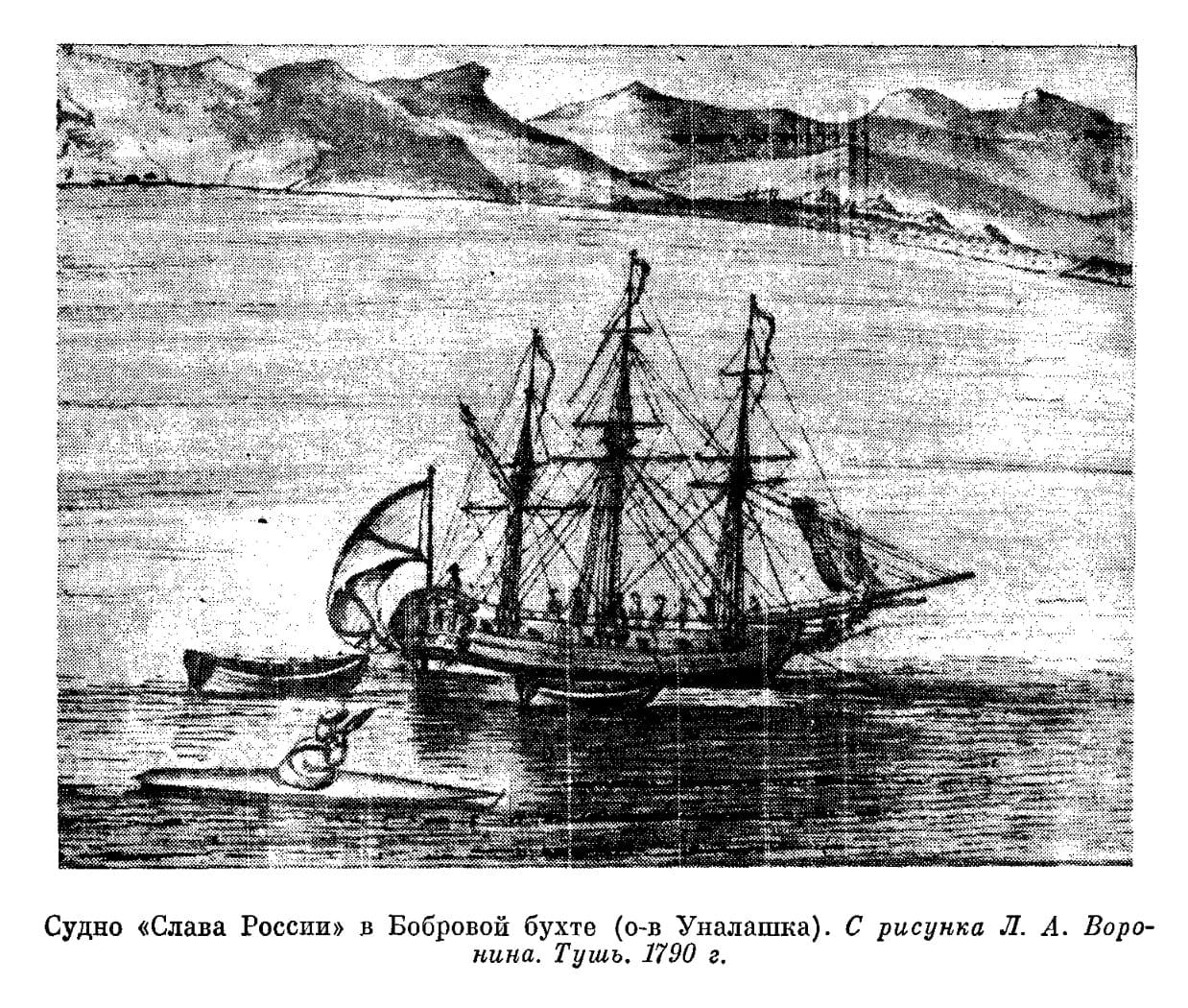 Dessin à l’encre en noir et blanc : un trois-mâts à l’ancre dans une baie, avec une chaloupe et un kayak à proximité, et des montagnes au loin.