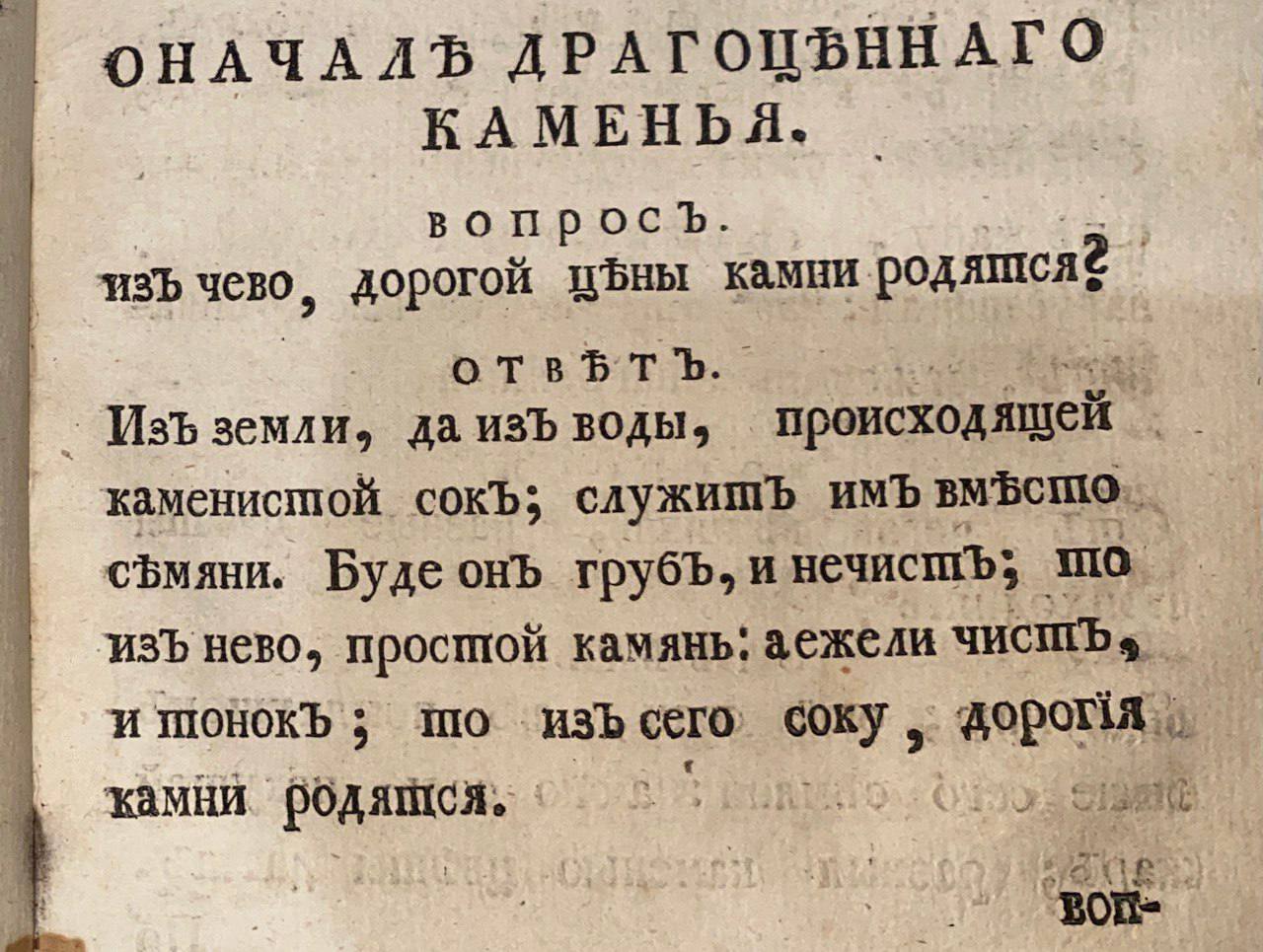 Geological Ideas of the Sixteenth Century: Pure and Subtle Stony Juice from Earth and Water Engenders Stones of Great Price, While Coarse and Impure Juice Yields Plain Stones
