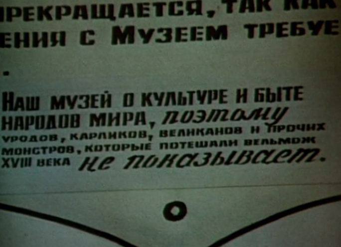 Our museum deals with the culture and way of life of the peoples of the world, and therefore does NOT display the freaks, dwarfs, giants and other monsters who amused the grandees of the eighteenth century