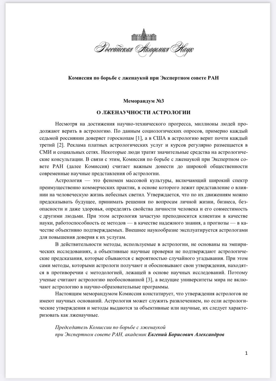 Conclusions d'un mémorandum sur l'astrologie et recommandations aux astrologues