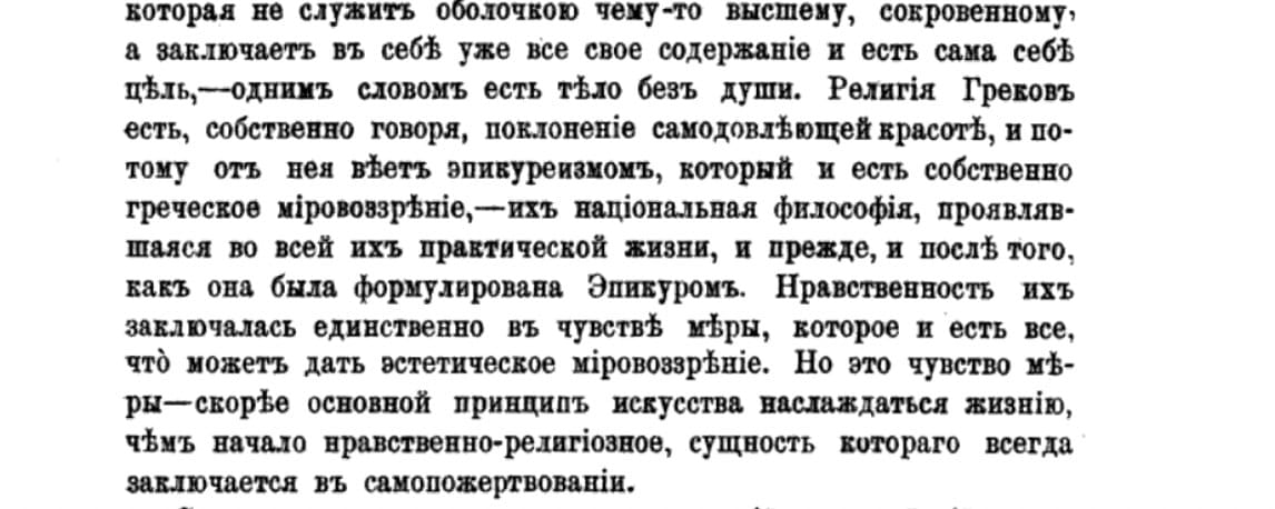 Selon Danilevski, la moralité des Grecs tenait au sens de la mesure