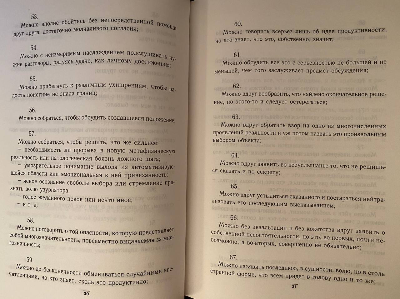 Лев Рубинштейннің 2000 жылғы «Домашнее музицирование» жинағы және одан алынған бірнеше бет