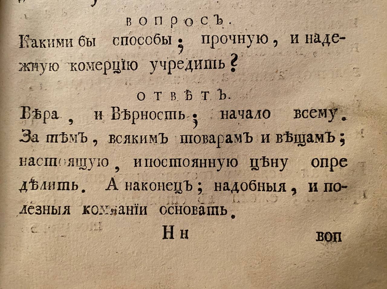 The Rules of Honest Trade from the Sixteenth Century: Do Not Sell Dyed Cloth for Taffeta, Verdigris-Green Copper for Gold, or Glass for a Diamond