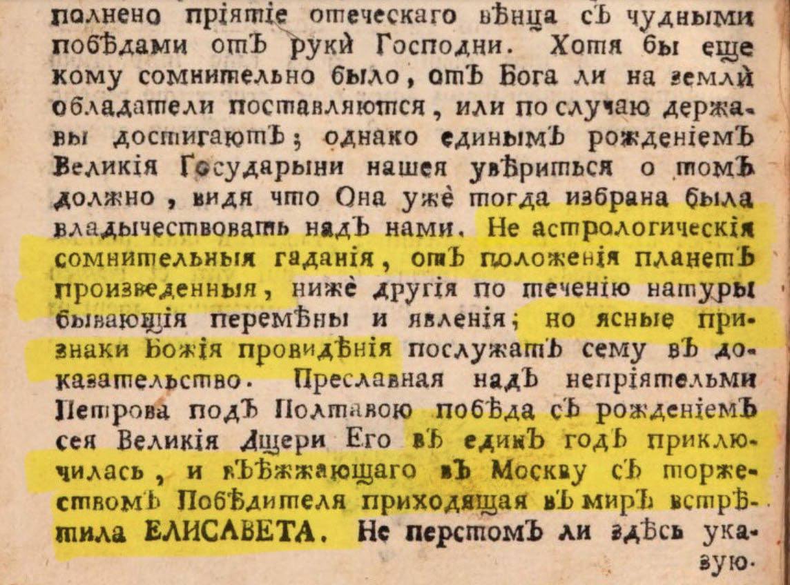 Elizaveta Petrovna, as is well known, though a daughter of Peter the Great, was born out of wedlock, like her elder sisters Ekaterina Petrovna and Anna Petrovna: all of them were born to Catherine before the wedding in 1712 and were considered "legitimate