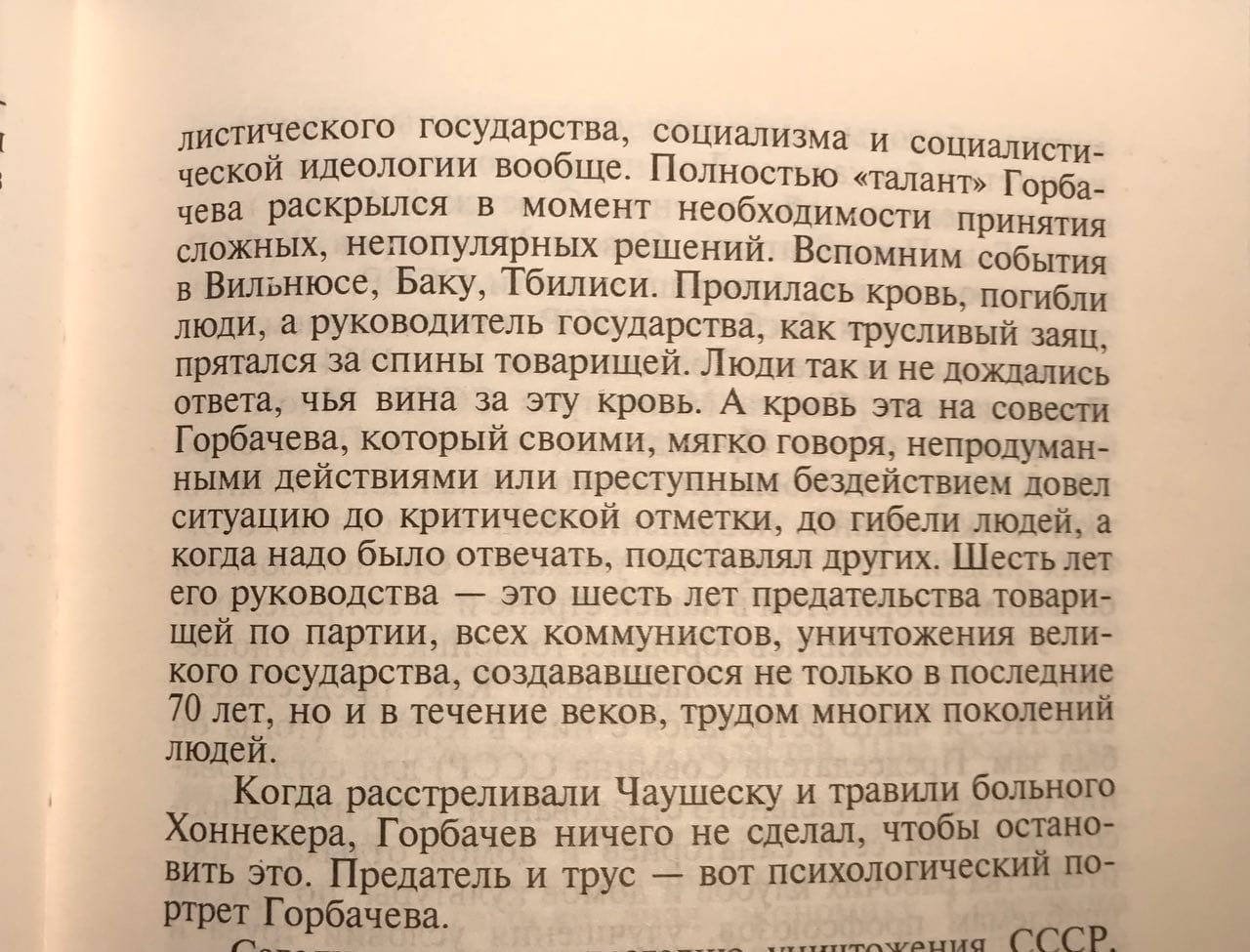 How Mikhail Gorbachev Was Remembered by Viktor Grishin, the First Secretary of the Moscow City Committee of the CPSU Whom He Sent into Retirement