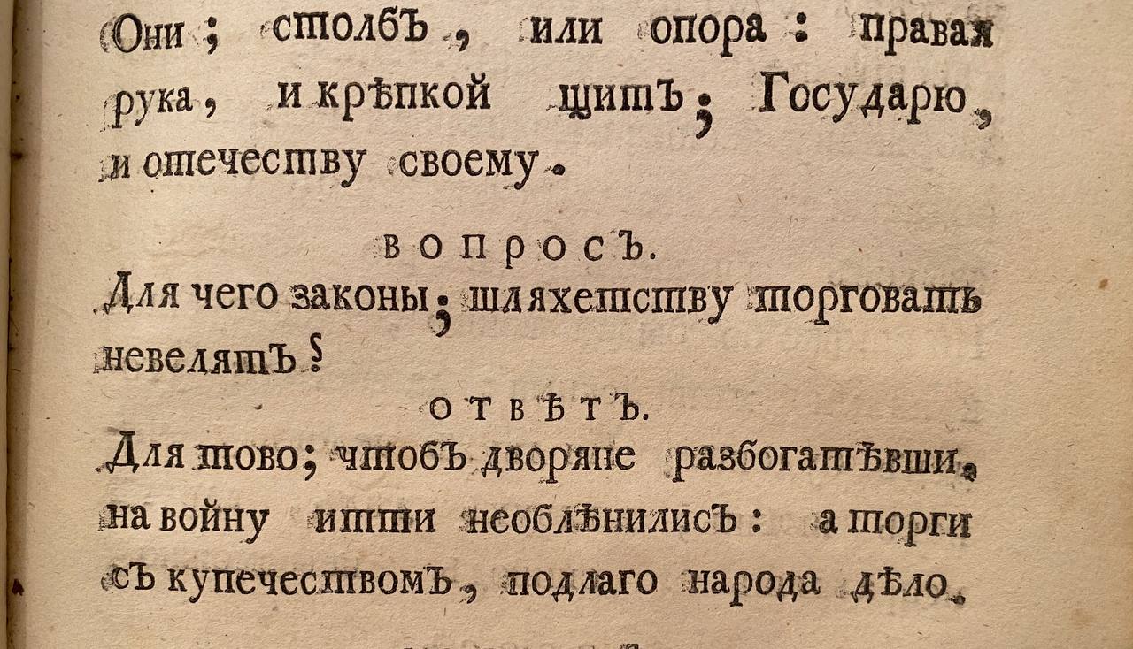 Дворяндар саудамен айналыспауы керек, әйтпесе олар жалқауланып, соғысқа аттанудан бас тартып, мемлекеттің мен отанның қолы мен қалқаны болуын қояды