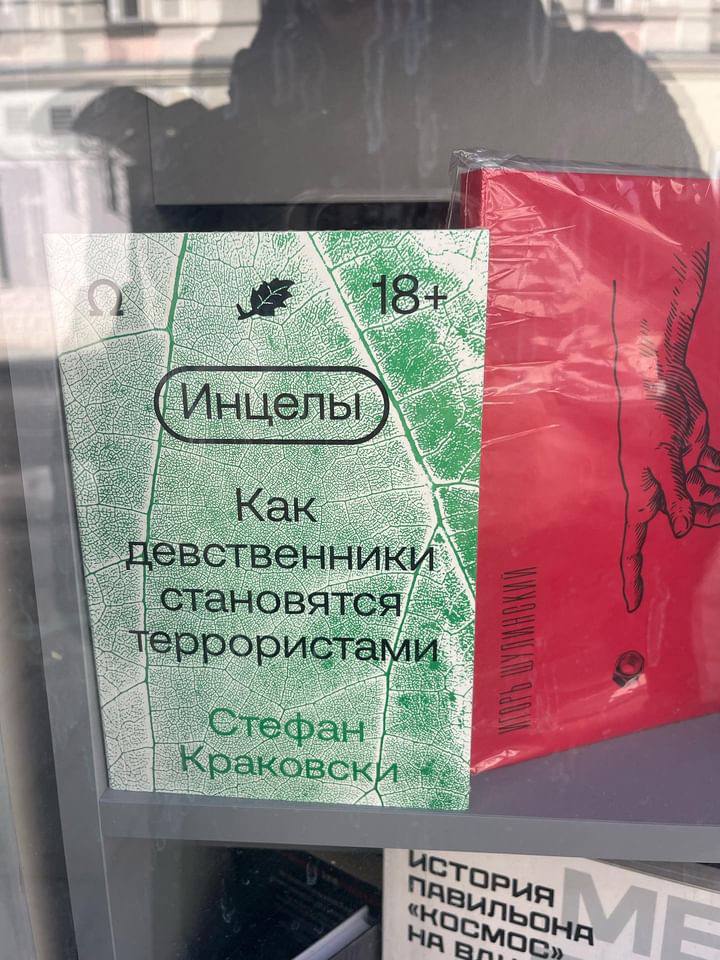 The Window of a Wonderful Little Shop on Trubnaya