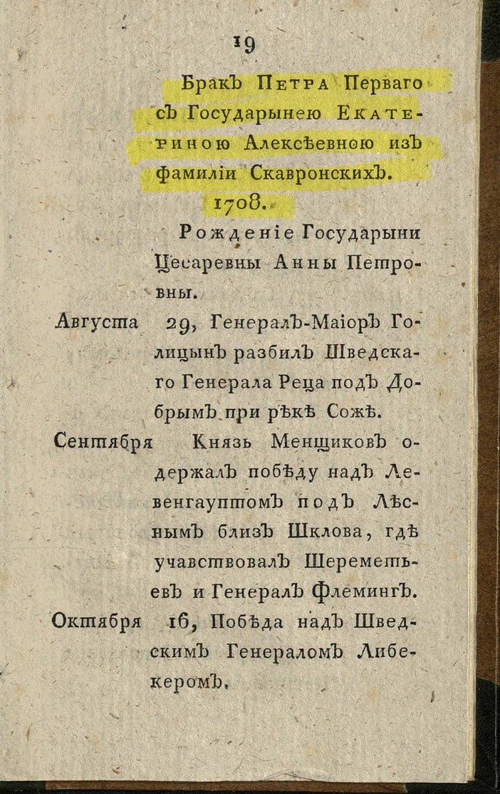 I have found a most ludicrous discrepancy in the text of Gavriil Gerakov's book "Memorable Events in Russian History from the Birth of Peter the Great to His Death"