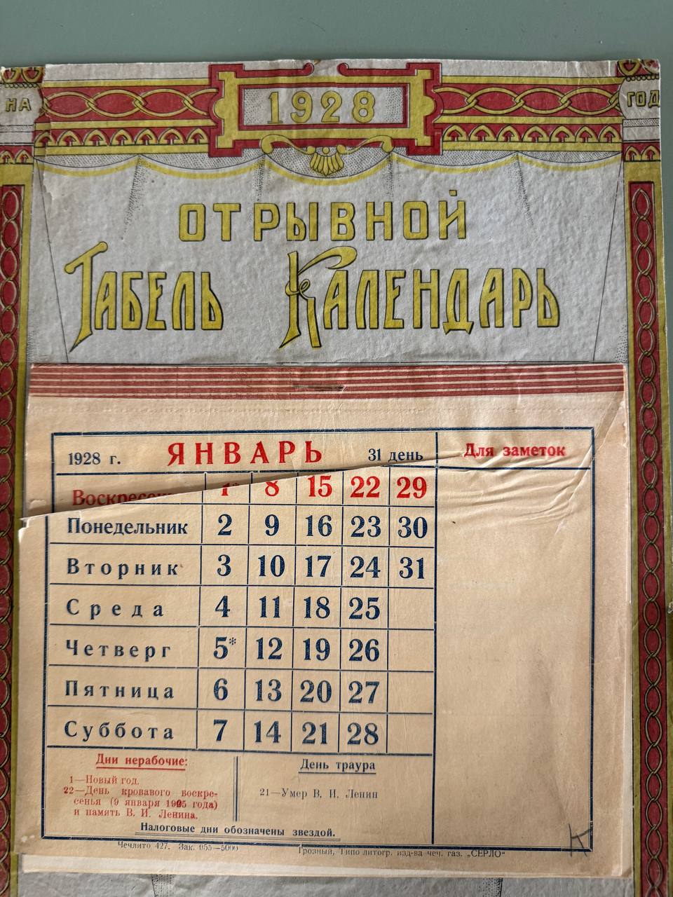 Sunday became the seventh day of the week in the USSR by decree of 26 June 1940