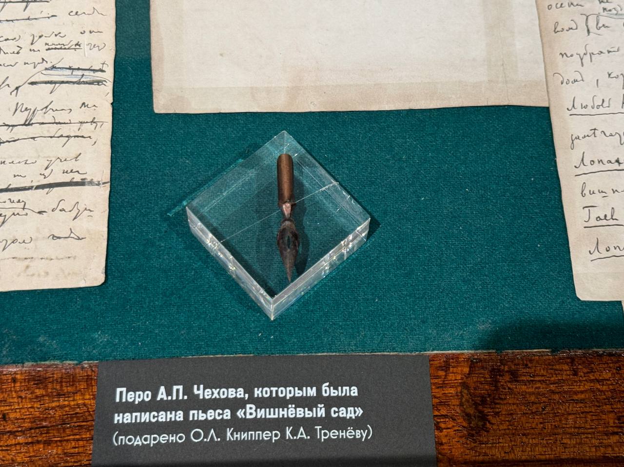 The pen with which Chekhov wrote The Cherry Orchard