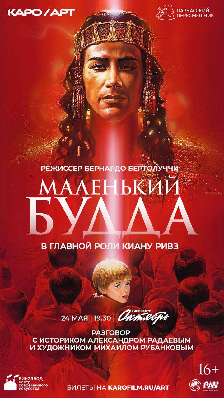 Et vendredi, je le rappelle, nous allons au cinéma parler du « Petit Bouddha »