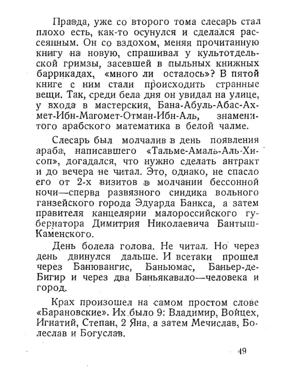 Page de livre numérotée 49, texte noir sur fond blanc : quatre paragraphes en russe sur un serrurier qui lit livre après livre.