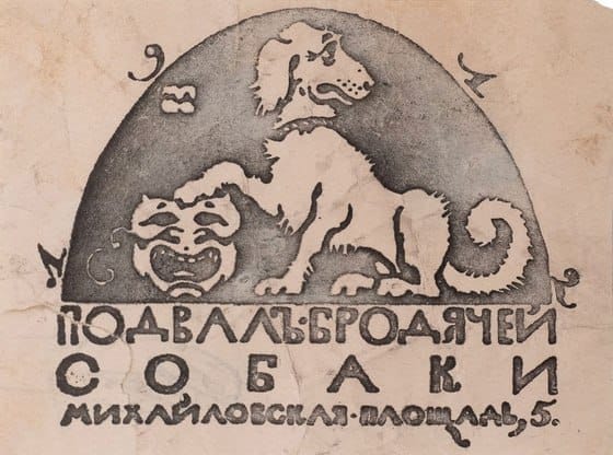 A restaurant coupon of 20 kopecks from the Saint Petersburg literary café "The Stray Dog Cellar", Mikhailovskaya Square, 5