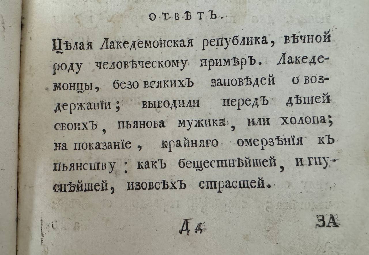 Advice on How to Keep the Young from the Temptation of Drunkenness, from an Encyclopaedia of 1597