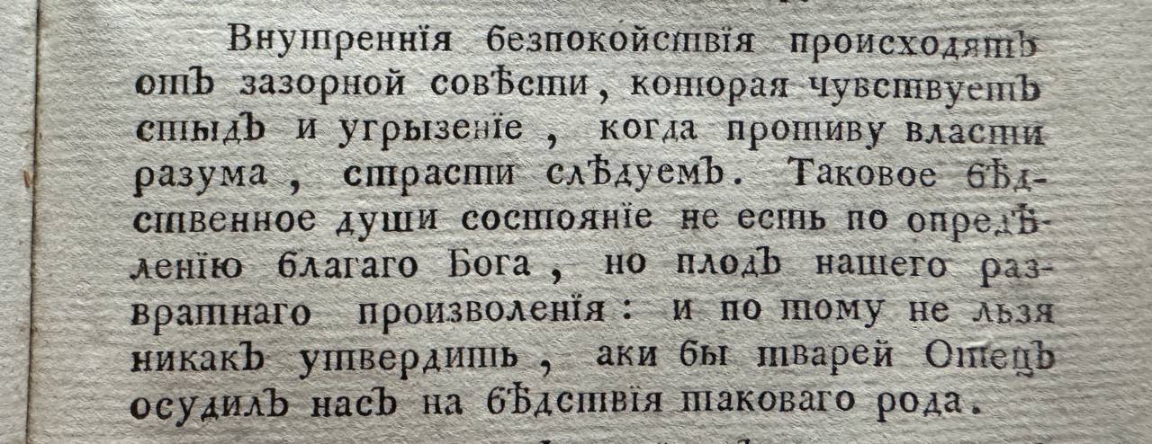 Ішкі мазасыздық, ар-ождан және құштарлықтар туралы мәтіні бар көне баспа кітаптың беті.