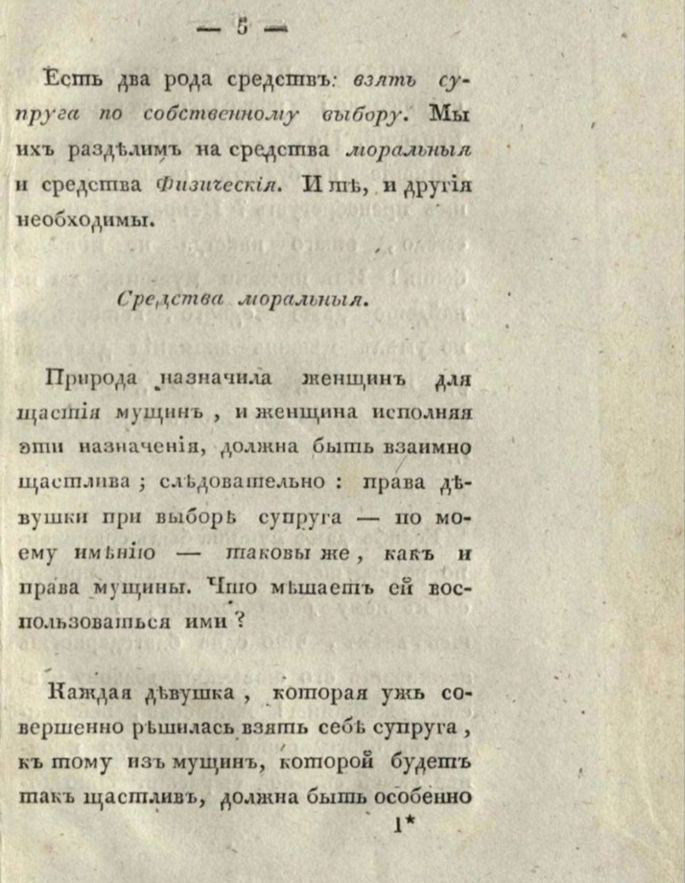 Affaires de dames - 1834