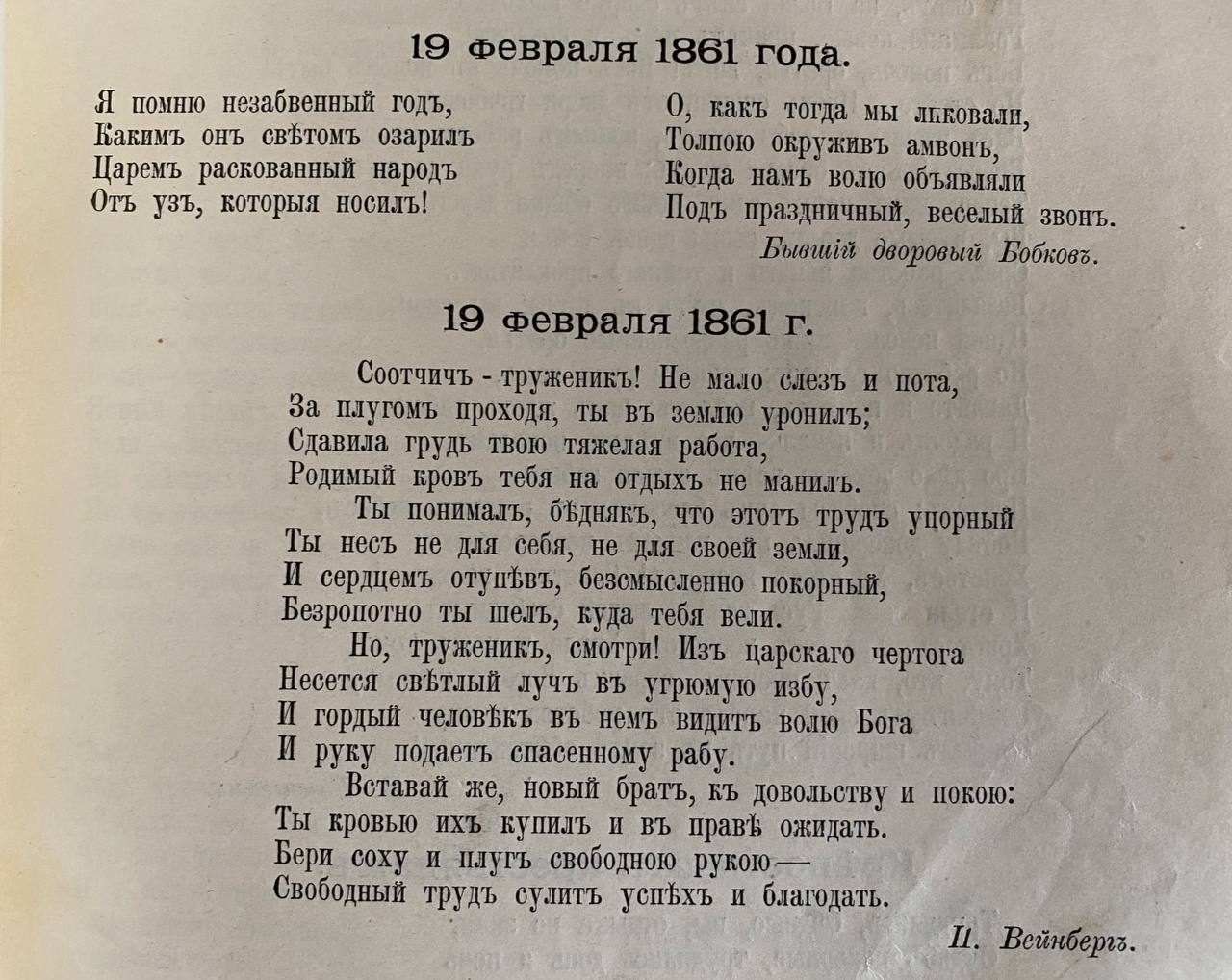 Page from an old book with two poems dated 19 February 1861, signed by Bobkov and P. Weinberg.