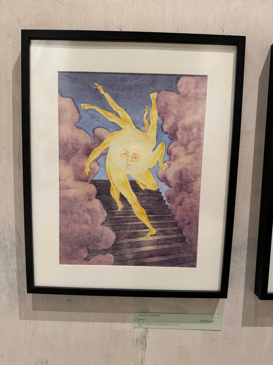 Aquarelle encadrée : une figure jaune lumineuse au visage humain, aux nombreux bras et jambes, dévale un escalier sombre entre des nuages violets. Un cartel est placé dessous.