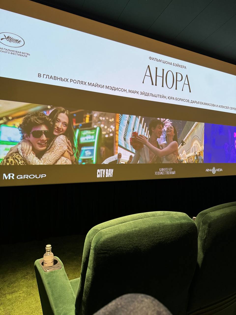 "Anora" has premiered at the Khudozhestvenny, and I hope the film gets a wide release too