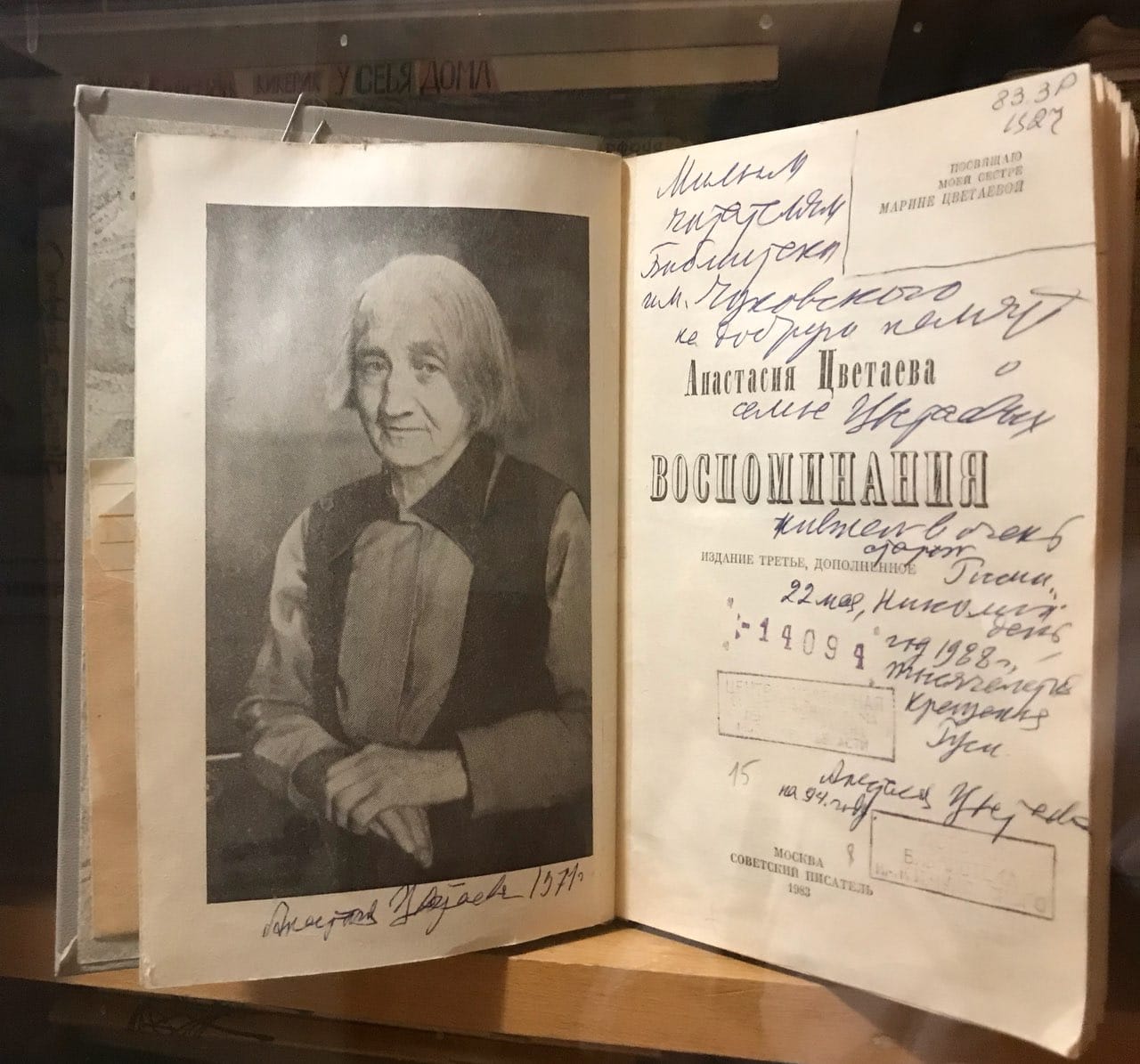A gift from Anastasia Tsvetaeva, younger sister of Marina Tsvetaeva, to the readers of Chukovsky's library: Korney Ivanovich asked every writer who came to visit him to bring a book of their own as a present for the library