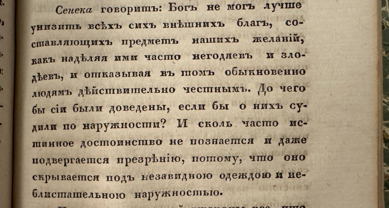 Splendid household furnishings, dress, carriages, the luxury of the table: all this makes a man neither great nor worthy of respect, for none of it forms any part of him, but lies outside him and has no kinship with him whatever
