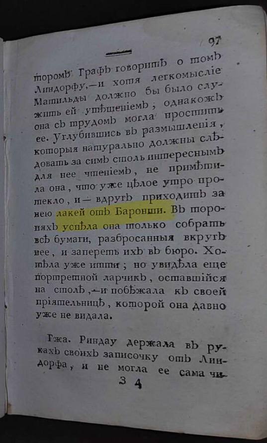 I do love the eighteenth-century Russian language for such charming feminine forms as “baronsha”