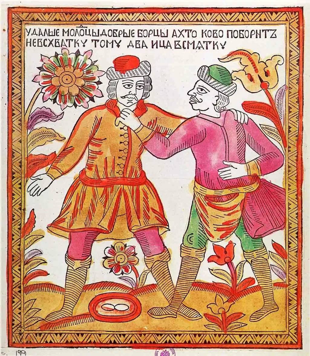 A lubok print of two wrestlers in bright coats and boots among flowers, with two eggs on the ground and a caption above.