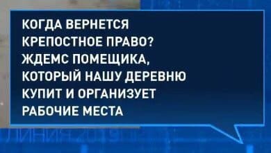 A question to Putin about serfdom and the farming troubles of Konstantin Levin
