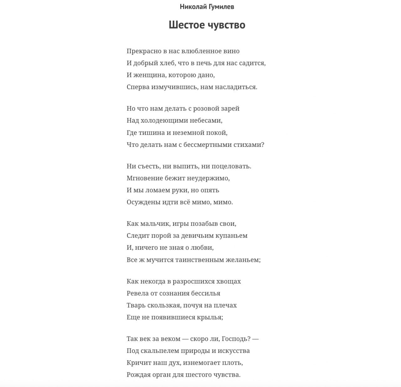 Поэтикалық үн қосу