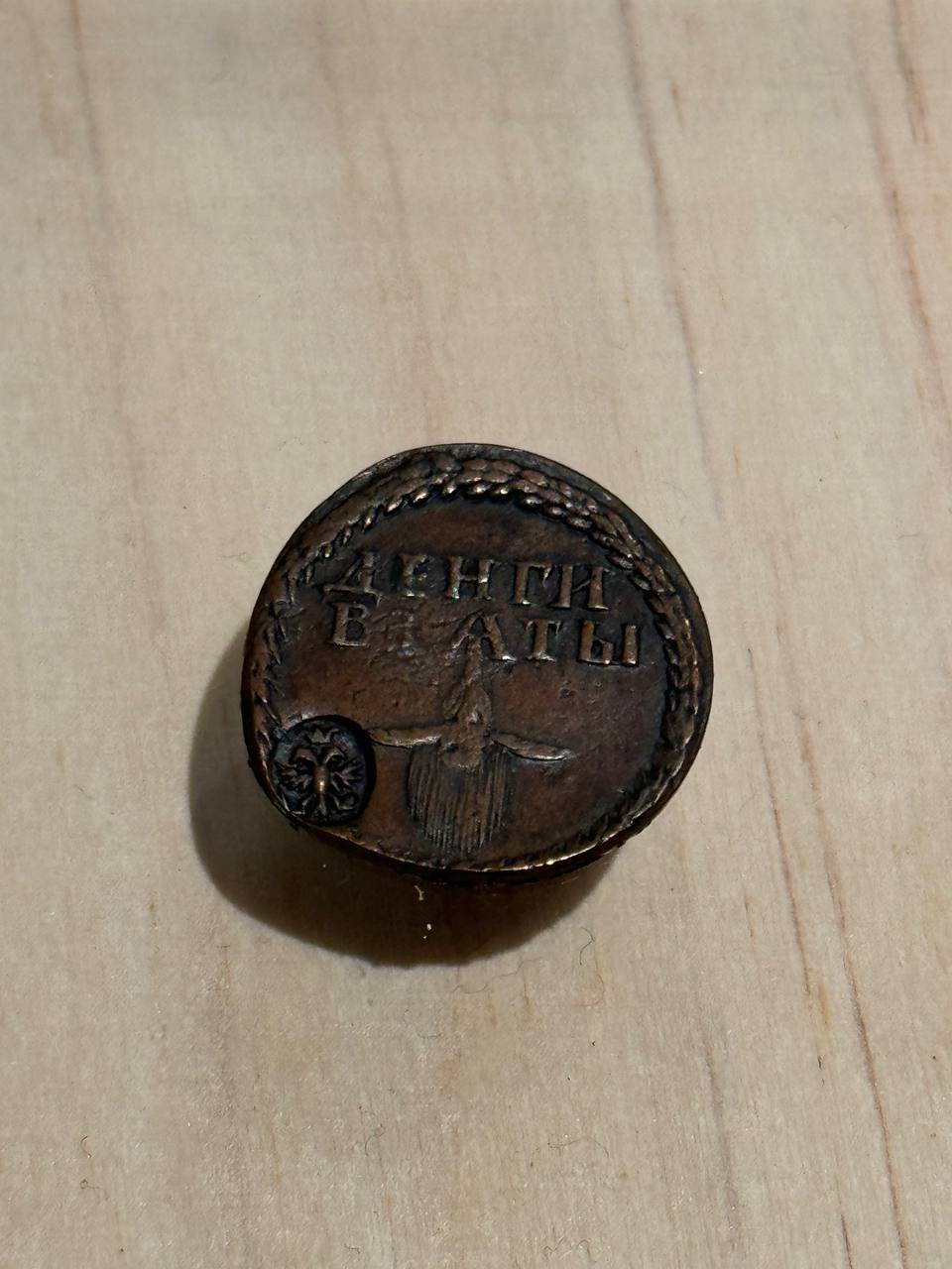 The Famous Beard Token, or a Metal Receipt for the Tax on Wearing a Beard in the Time of Peter I