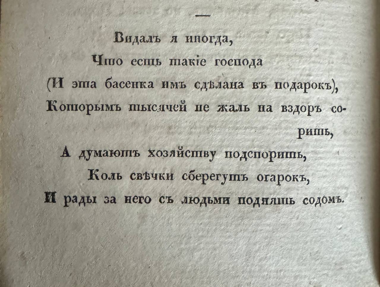 From Krylov's fable “The Miller”