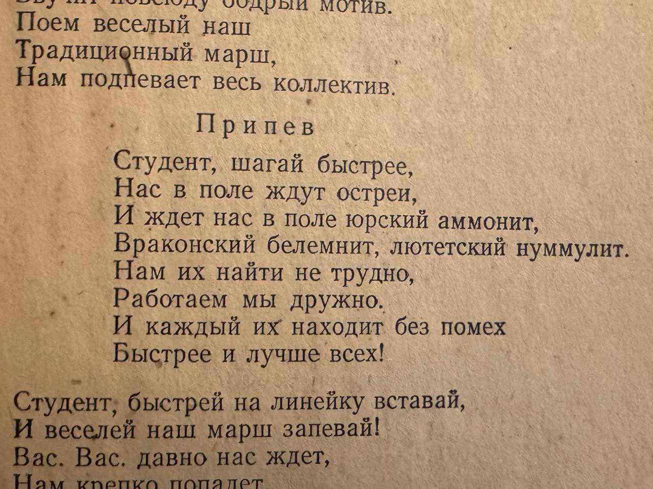 Student, step out faster, for oysters wait for us in the field, and the Jurassic ammonite waits for us in the field, the Vraconian belemnite, the Lutetian nummulite
