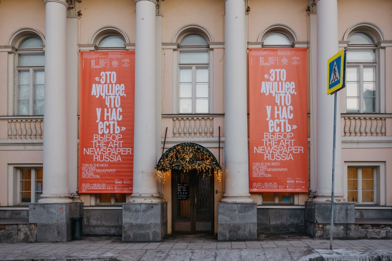 Le Musée d'art moderne de Moscou et le journal The Art Newspaper Russia présentent le projet « C'est le meilleur que nous ayons »