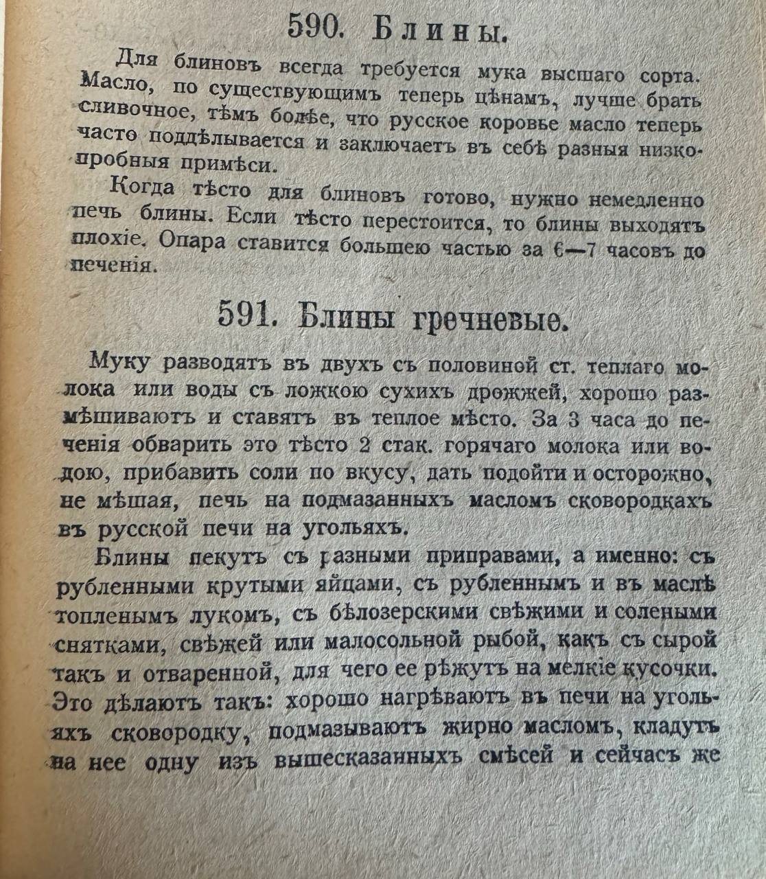 Fourteen old blini recipes with explanations of words no longer in use