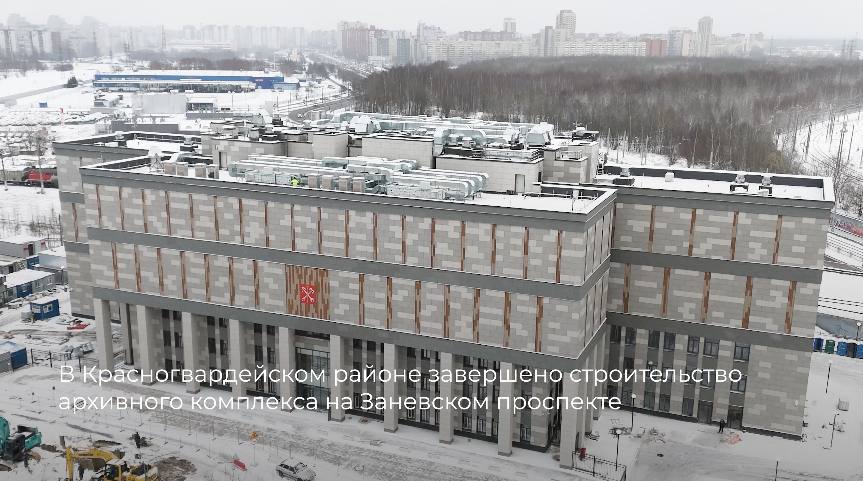 Construction of a new archive complex on Zanevsky Prospect has been completed in Saint Petersburg