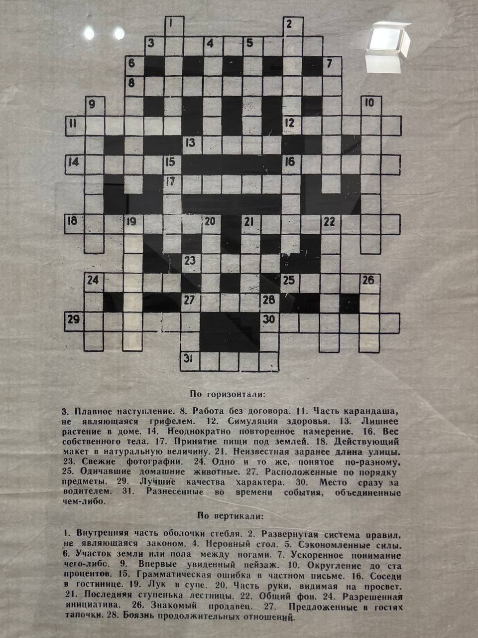 Антон Ольшвангтың данышпандық «Бостық кроссвордты», 1999 жыл