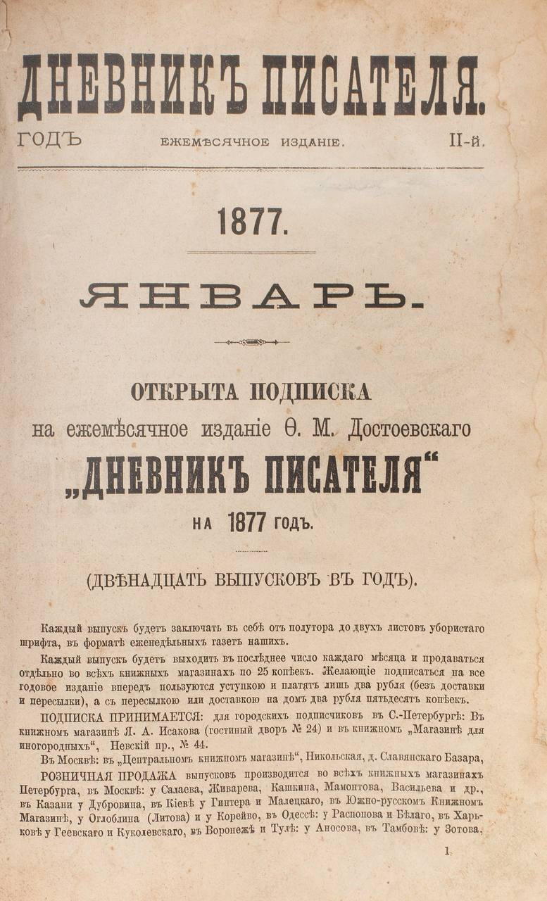 Достоевский Ресейдегі революция, атеизм және шіркеулердің қиратылуы туралы