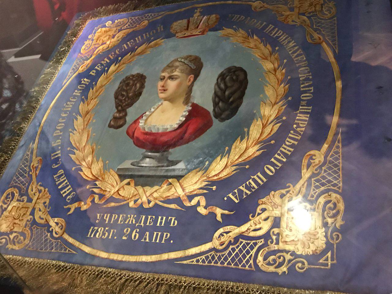 The Emblem of the Russian Craft Board of the Hairdressers' and Barbers' Guild, Established on 26 April 1785