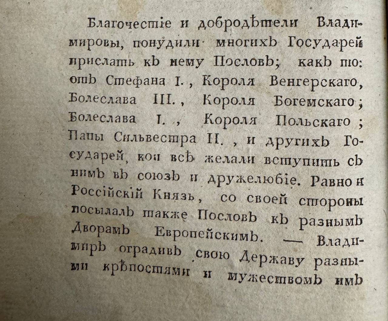 The piety and virtues of Vladimir (no comma required!) compelled many sovereigns to send ambassadors to him: namely, from Stephen I, King of Hungary, Boleslav III, King of Bohemia, Boleslav I, King of Poland, Pope Sylvester II…