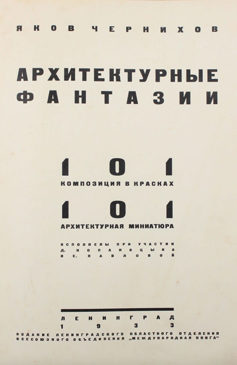 Title page in bold type: author Yakov Chernikhov, title Architectural Fantasies, the number 101 twice, and imprint details: Leningrad, 1933.