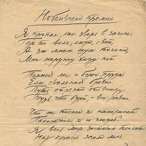 Борис Пастернакты Нобель сыйлығына 1946 жылдан 1958 жылға дейін ұсыну