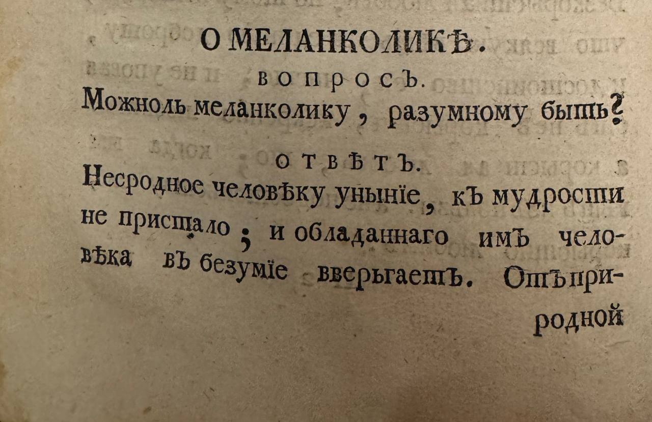 - May a Rational Man Be Melancholic?
