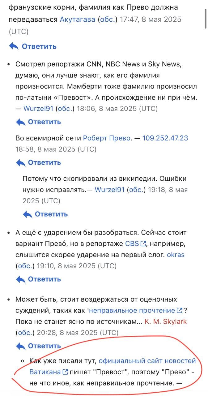 Prevost тегін көптеген ресейлік БАҚ француз есімі ретінде оқиды, әрине, понтификтің француздық тегі туралы түсінікке сүйеніп, бірақ рим папасы бәрібір американдық және ешқандай француздық…
