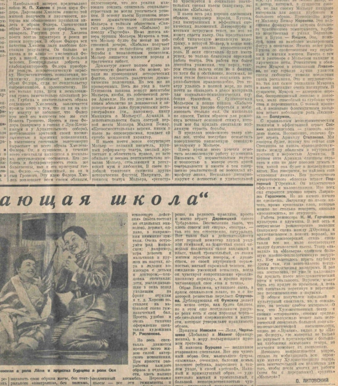 Page of a Soviet newspaper with review columns, including one on Bulgakov's play about Molière. At the bottom, a photo of two costumed actresses, one embracing the other, both laughing.