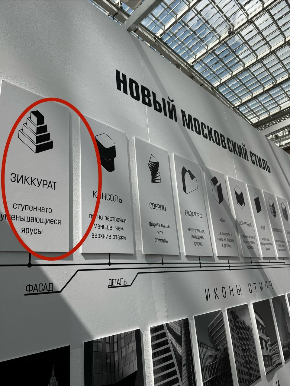 The New Moscow Style: the ZIGGURAT