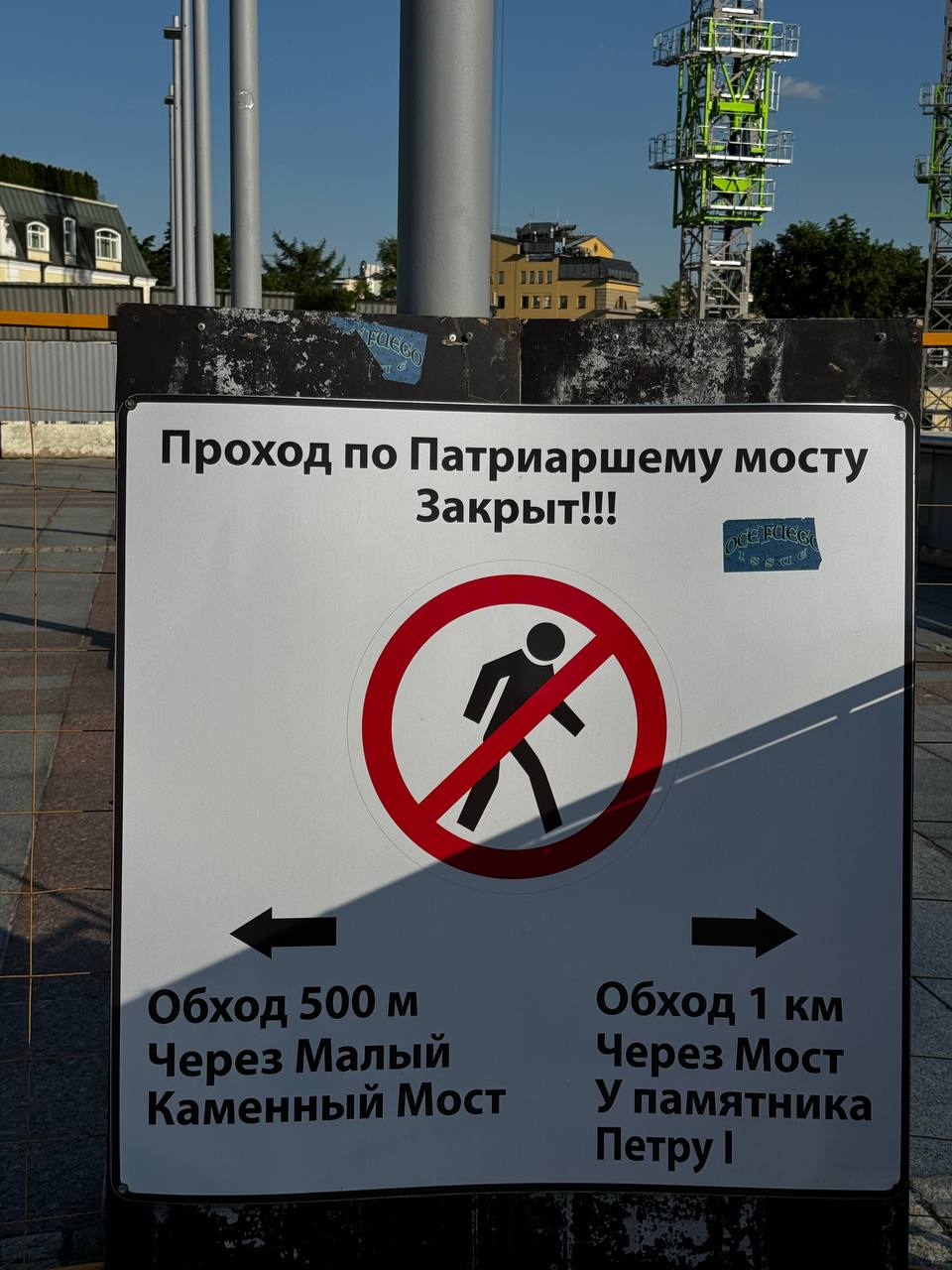 The Patriarshy Bridge over the Drainage Canal Is Under Reconstruction