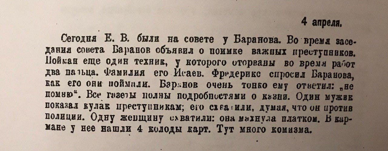 From the Diary of Alexandra Viktorovna Bogdanovich, a Lady of Society