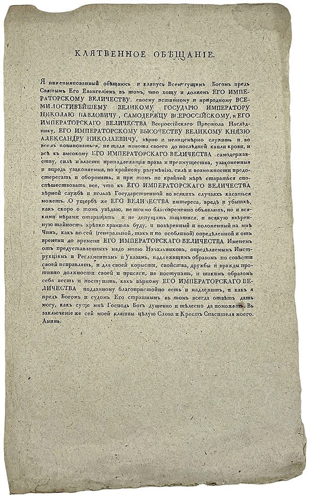 Solemn Promise to His Imperial Majesty the Sovereign Emperor and Grand Duke Alexander Nikolayevich