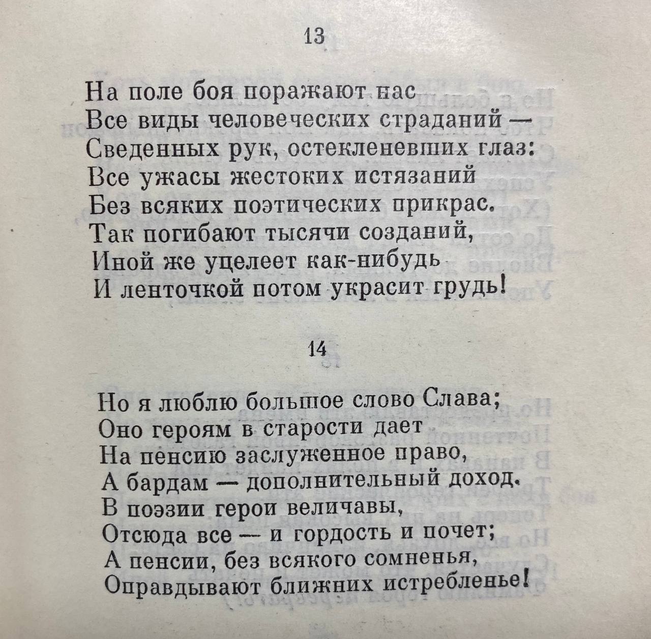 Джордж Гордон Байрон, «Дон Жуан»