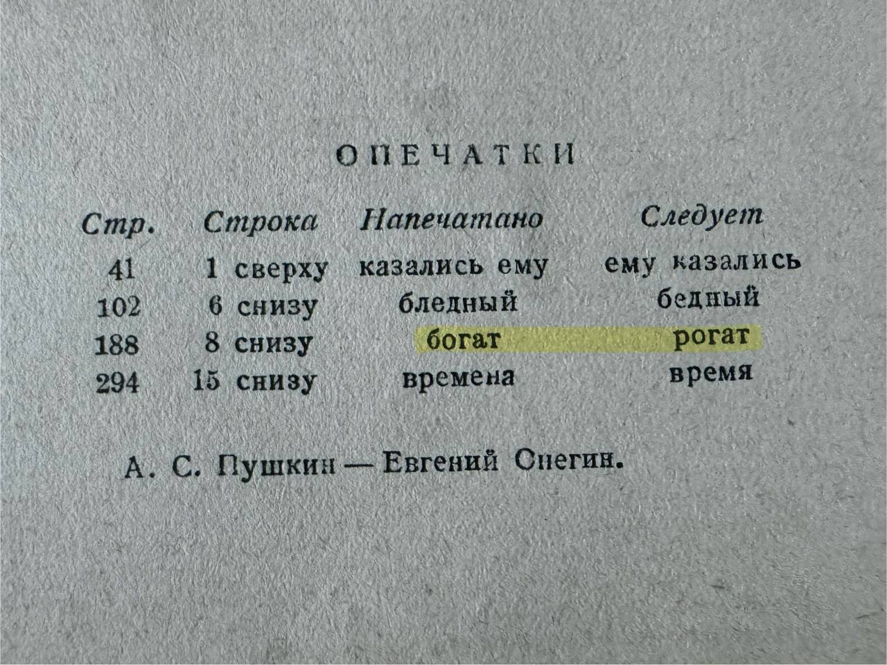Теруші қателігінің арқасында Ленскийдің тағдыры әлдеқайда қызығарлық болып көрінуі мүмкін еді